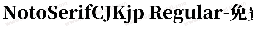 NotoSerifCJKjp Regular字体转换